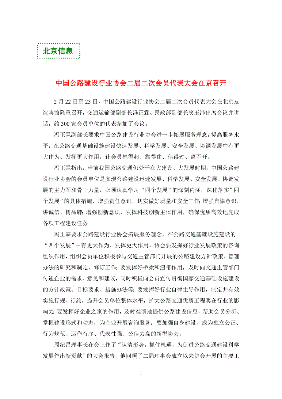 建设行业简报doc_第3页