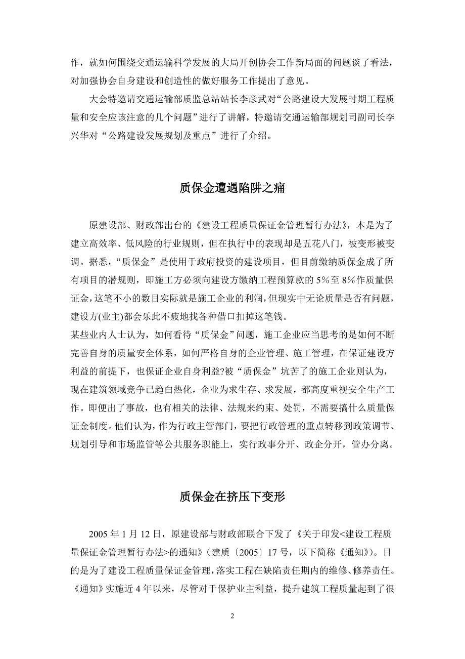 建设行业简报doc_第4页