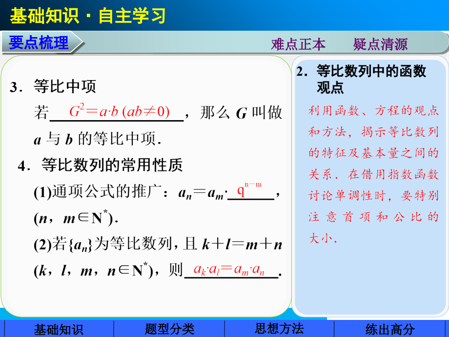 2014届高中数学步步高大一轮复习讲义第六章_第3页