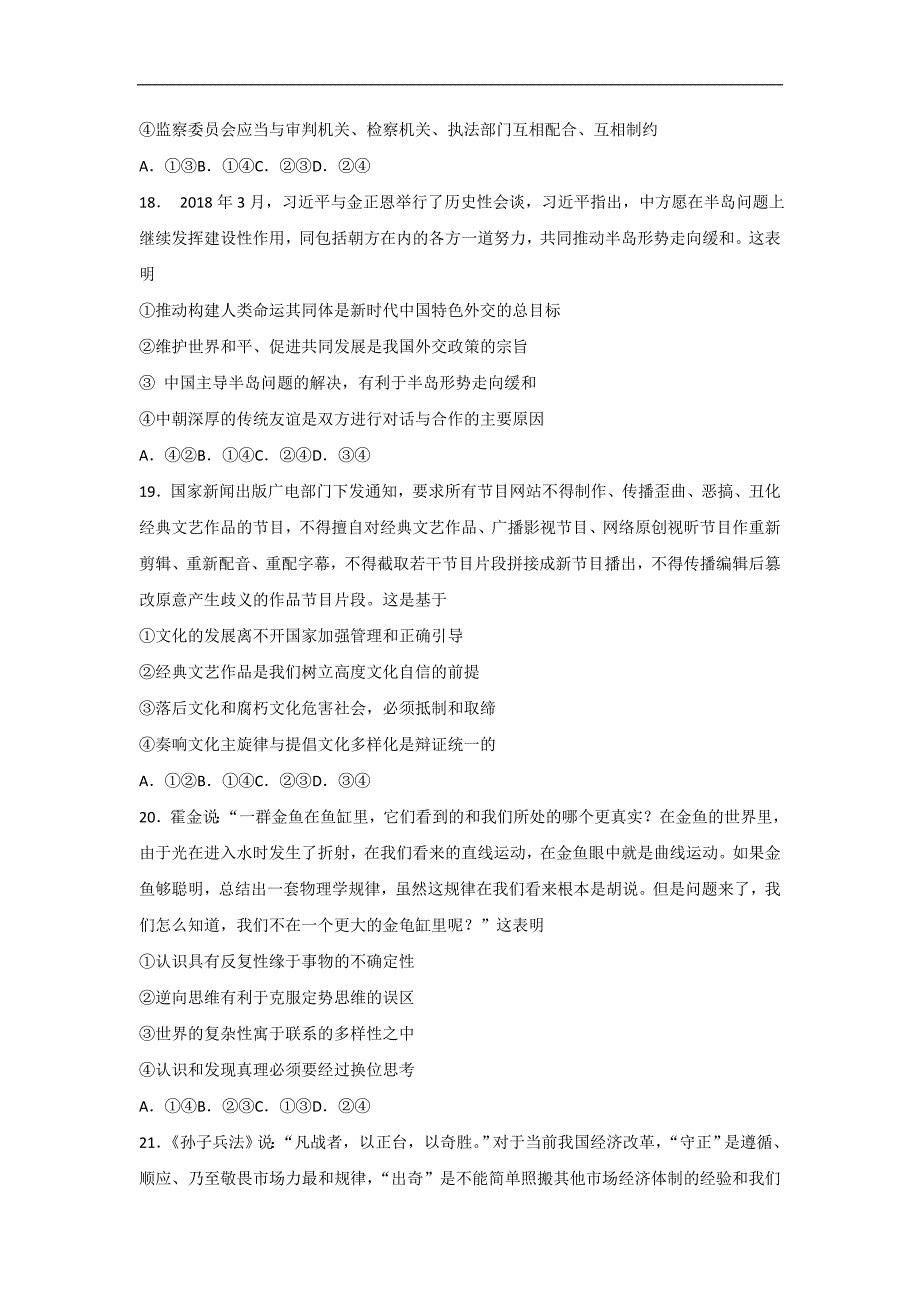 江西省等盟校2018年高三第二次联考文综政 治试题 word版含答案_第3页