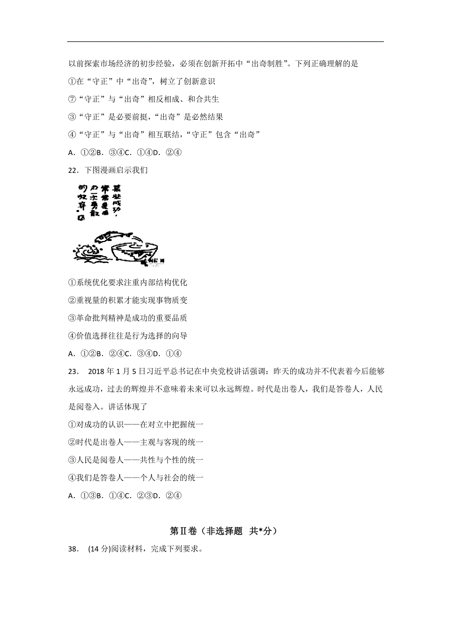 江西省等盟校2018年高三第二次联考文综政 治试题 word版含答案_第4页