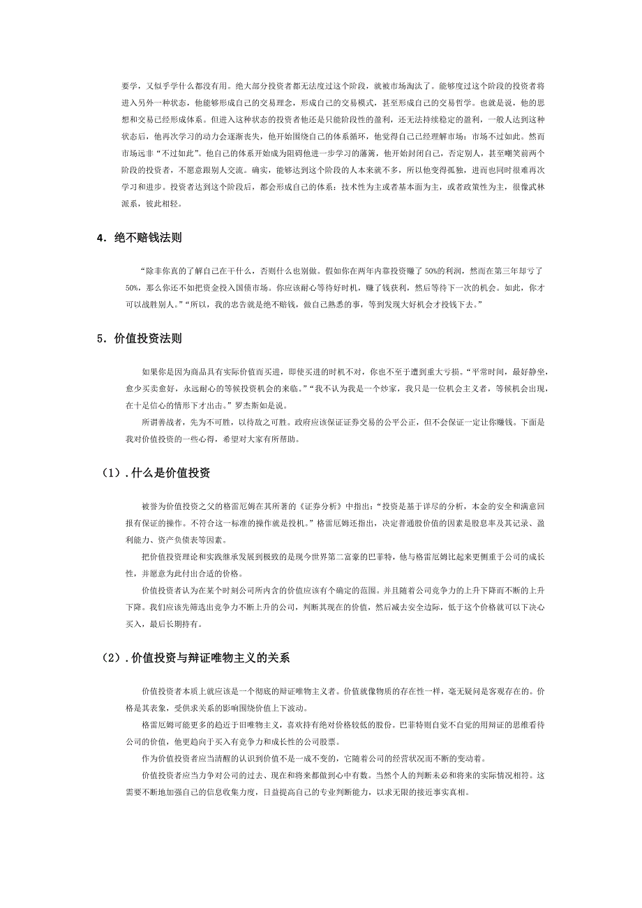 大师罗杰斯的七条投资法则_第3页