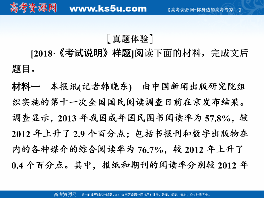 2019版高考语文培优增分一轮全国经典版课件：专题十二　实用类文本阅读（新闻）12 _第3页