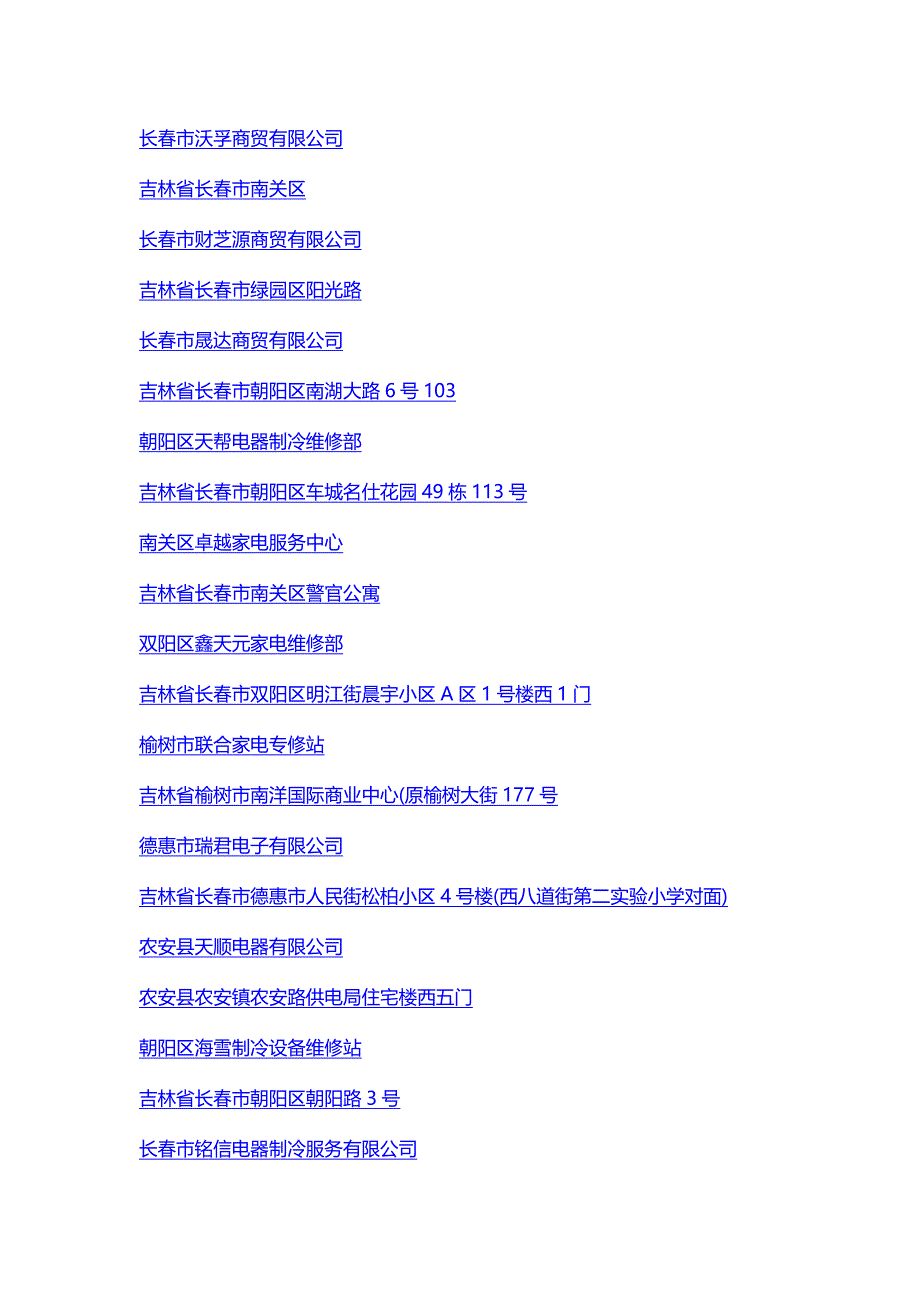 长春海尔冰箱维修点,长春海尔冰箱维修点大全_第4页