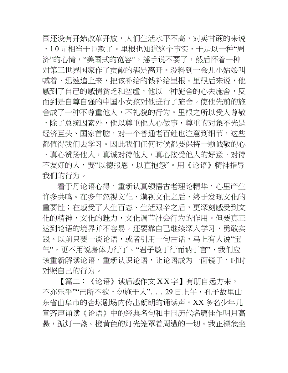 《论语》读后感作文xx字.doc_第4页