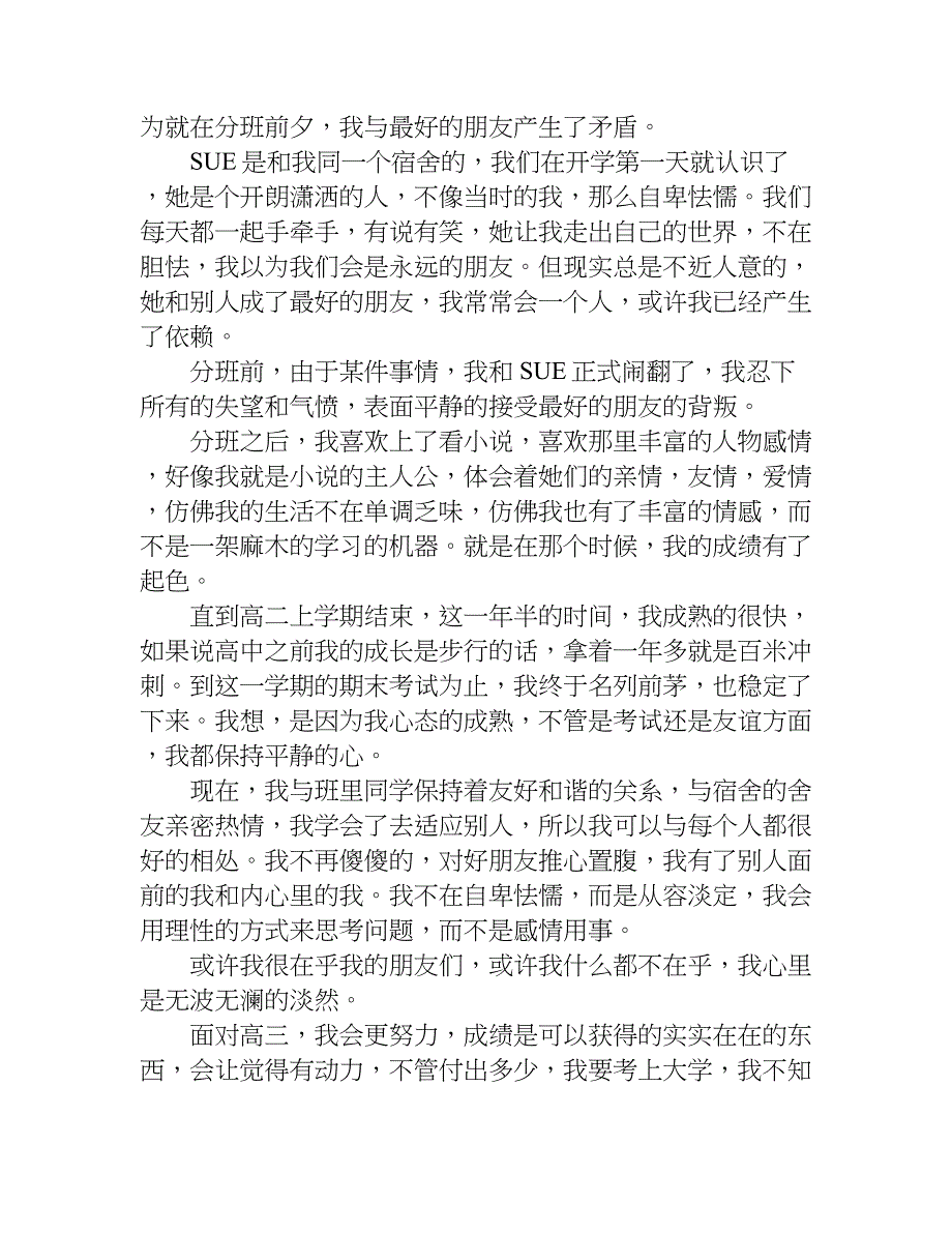 xx年高考学生自我陈述报告范本.doc_第2页