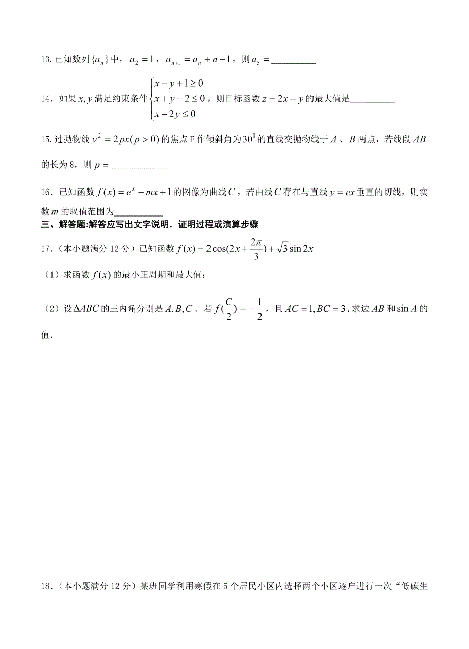 (高中数学试卷）-1483-黑龙江省高三下学期第一次模拟考试数学（文）试题_第3页