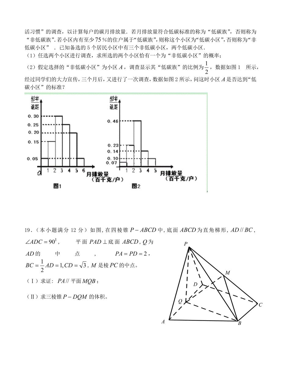 (高中数学试卷）-1483-黑龙江省高三下学期第一次模拟考试数学（文）试题_第4页