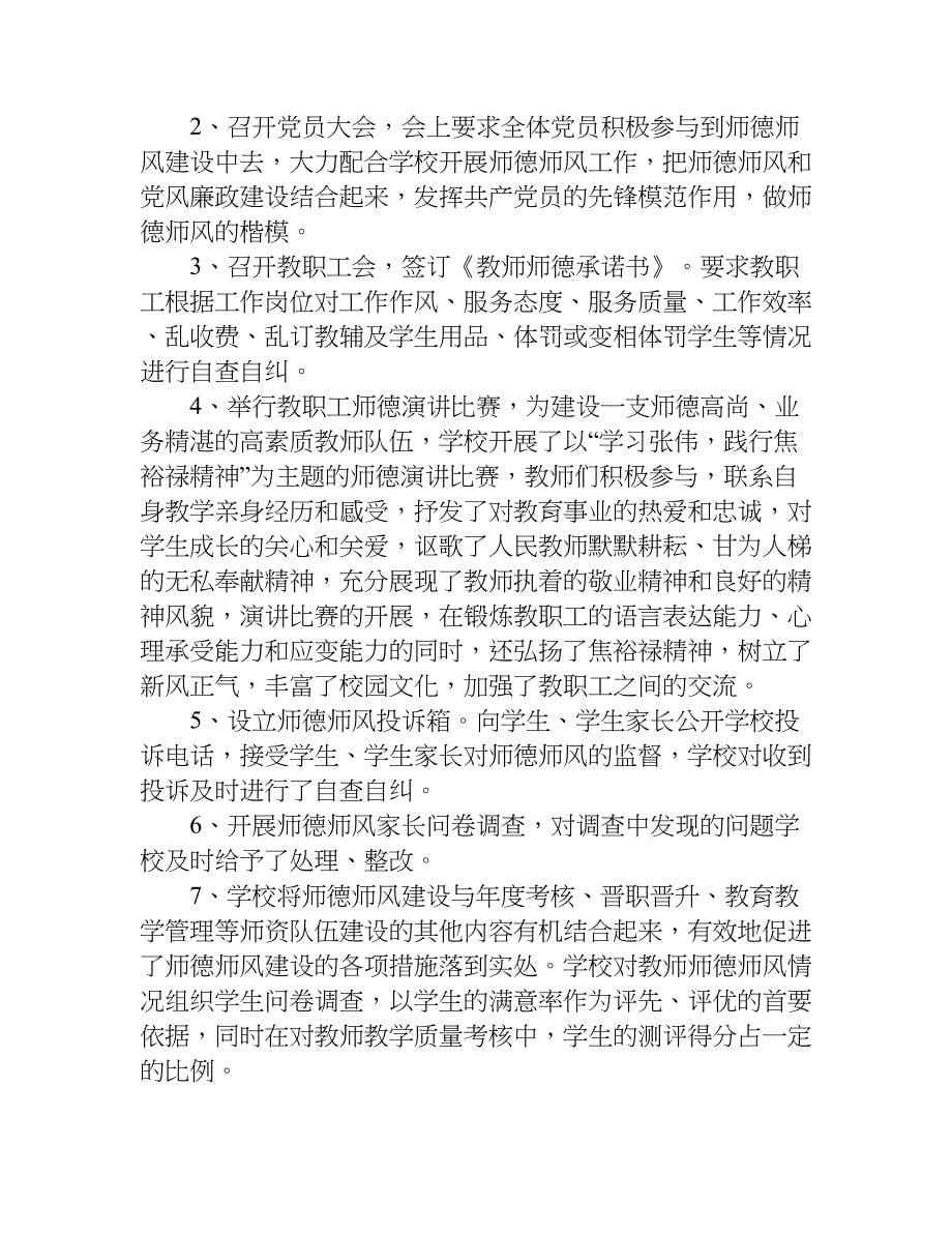 中学学校师德师风自查报告.doc_第5页