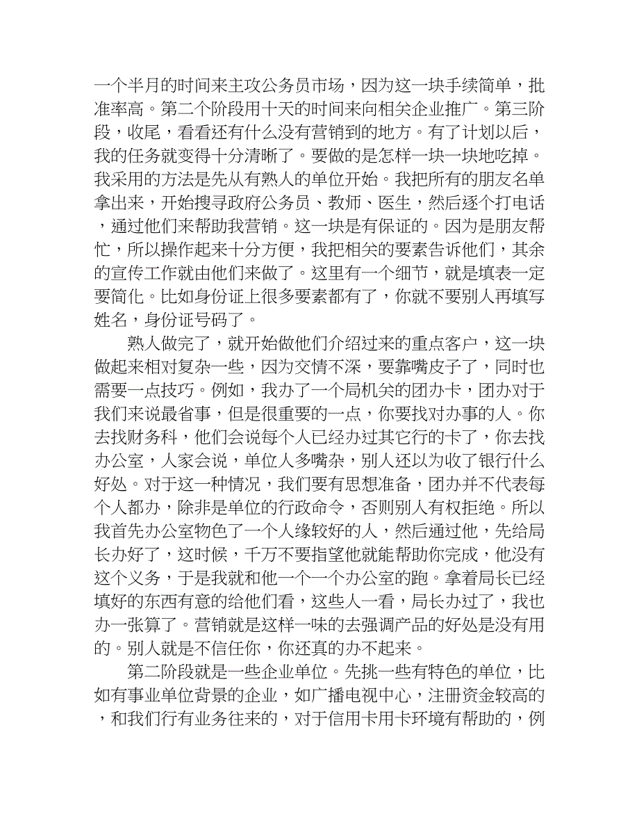 xx银行营销培训心得(精选）.doc_第2页