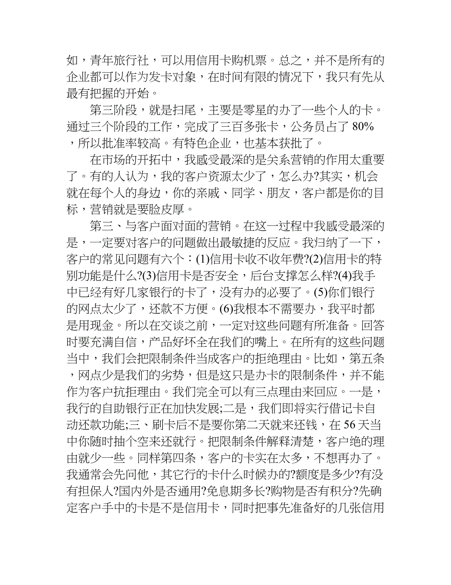 xx银行营销培训心得(精选）.doc_第3页