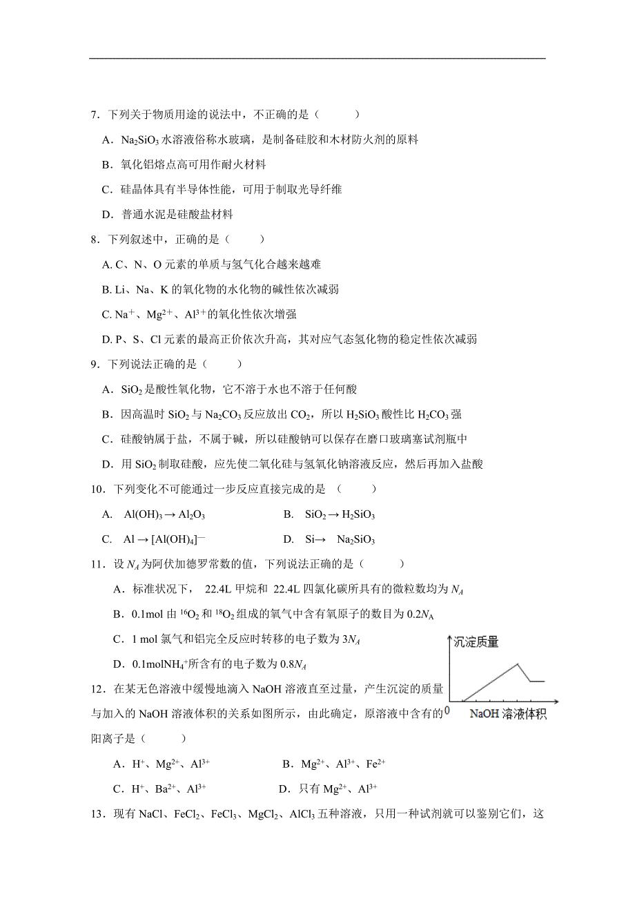 福建省2017-2018学年高一下学期第一次月考化学试题（a卷） word版含答案_第2页