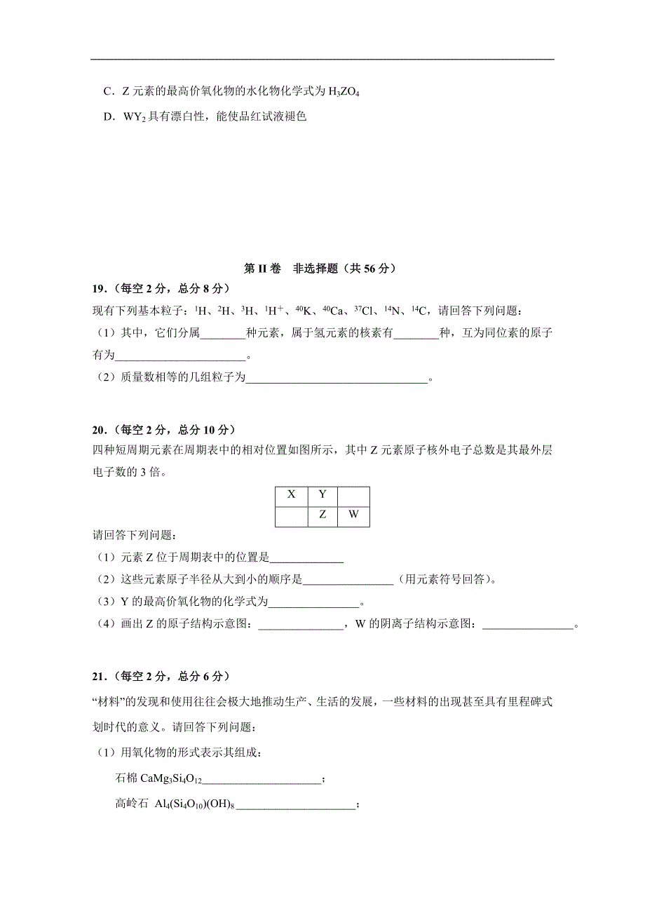 福建省2017-2018学年高一下学期第一次月考化学试题（a卷） word版含答案_第4页