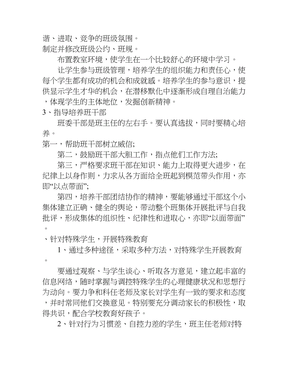 xx年八年级第一学期班主任工作计划_第2页