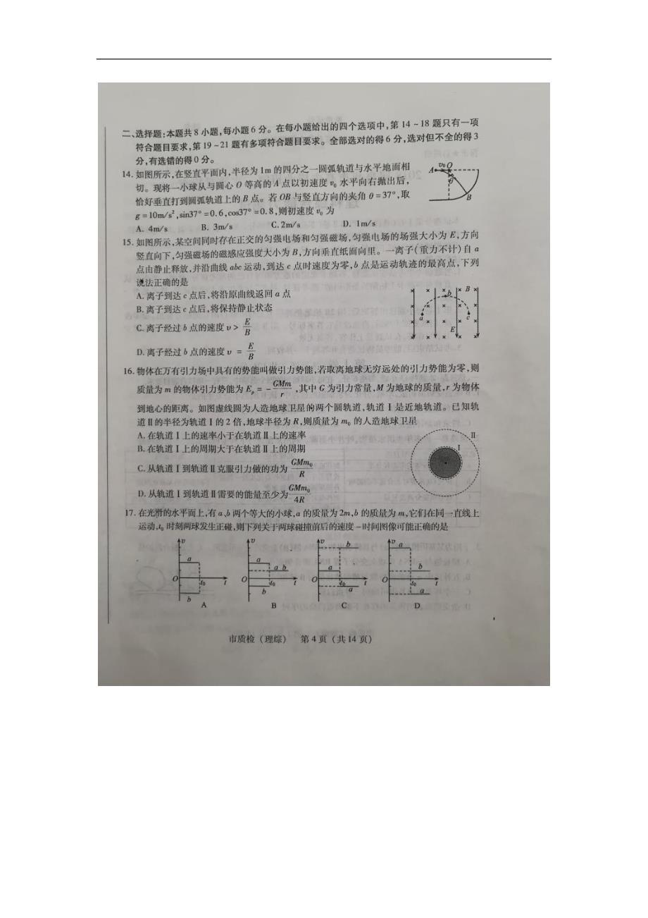 福建省泉州市2018届高三下学期第二次（5月）质量检查理科综合试题_第4页