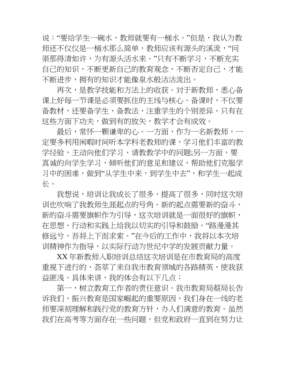 xx年新教师入职培训总结_第2页