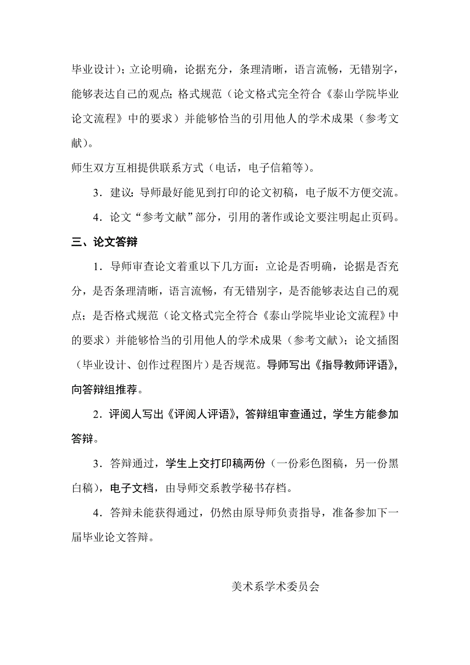 美术系毕业论文指导要点_第2页