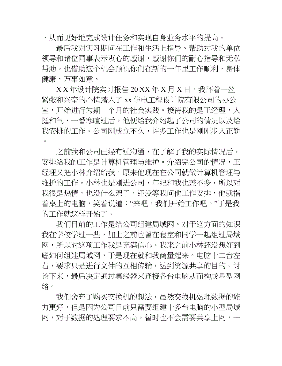 xx年设计院实习报告.doc_第3页