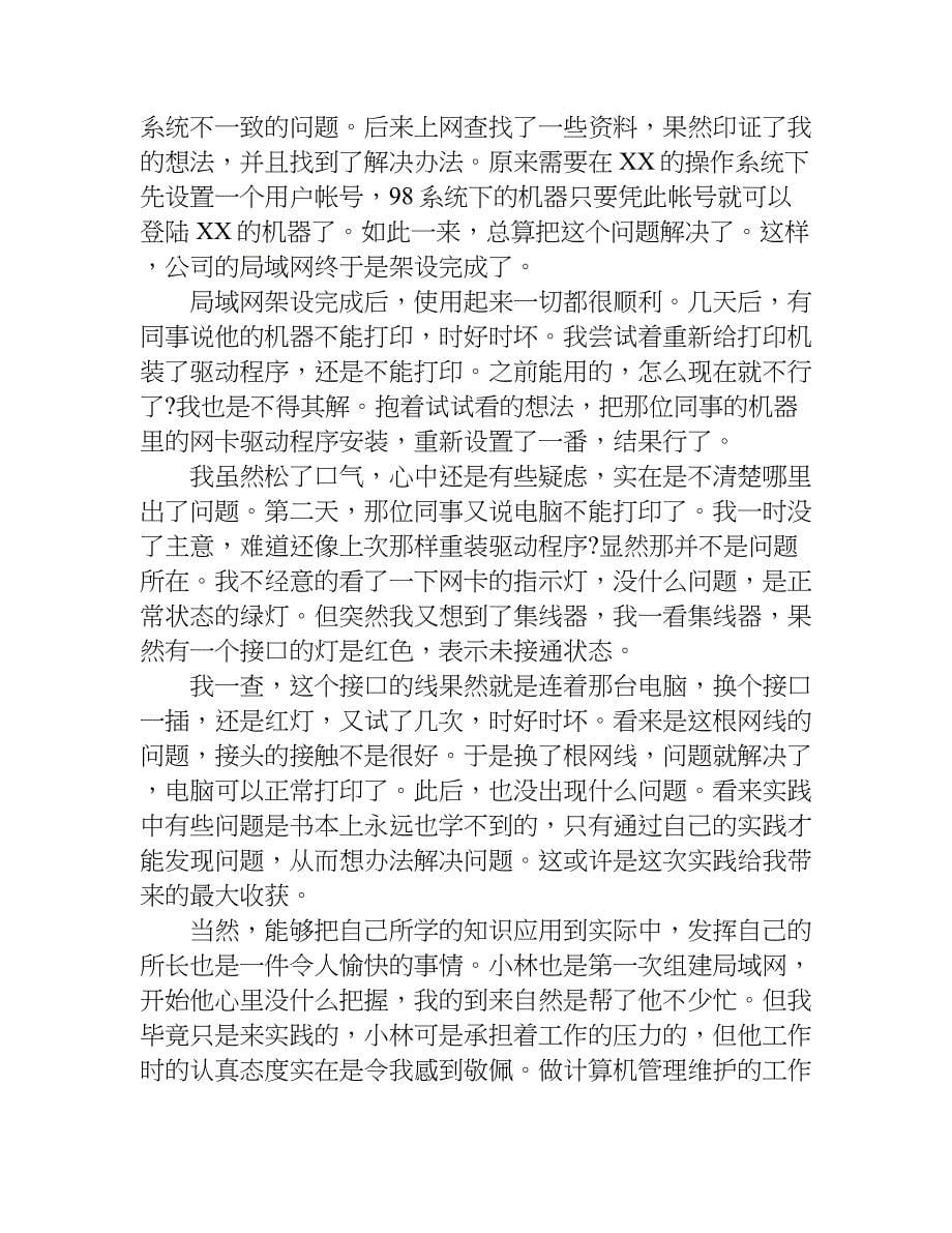 xx年设计院实习报告.doc_第5页