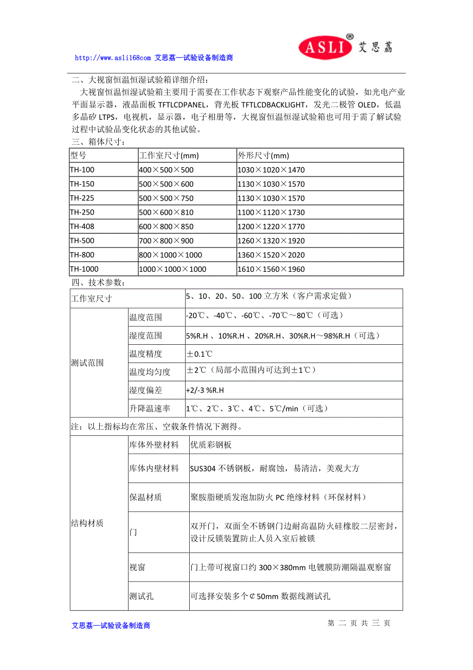 大视窗恒温恒湿试验箱工作原理_第2页