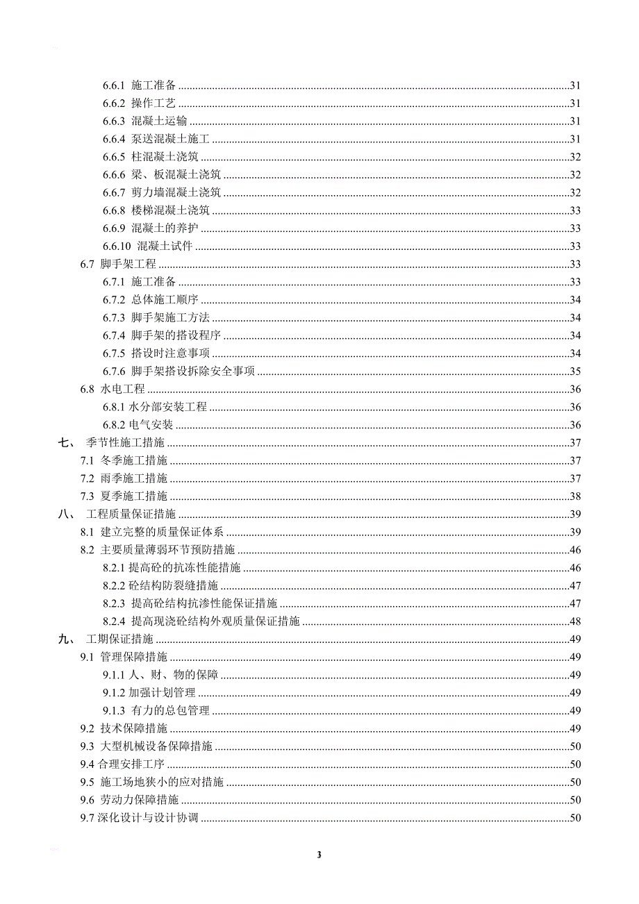 宁波南站施工组织设计_第3页