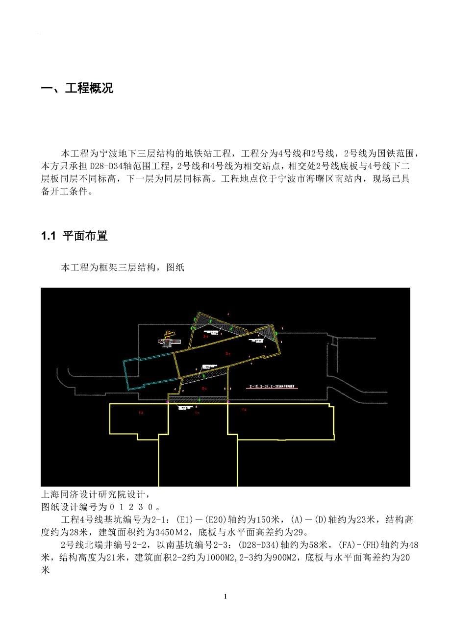 宁波南站施工组织设计_第5页