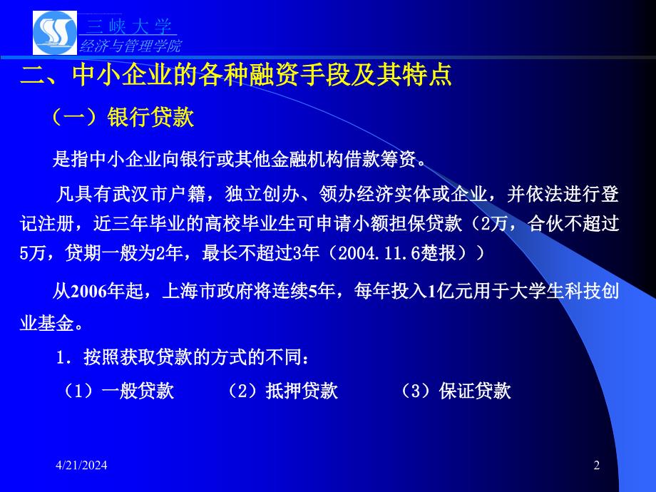 中小企业融资ppt培训课件_第2页