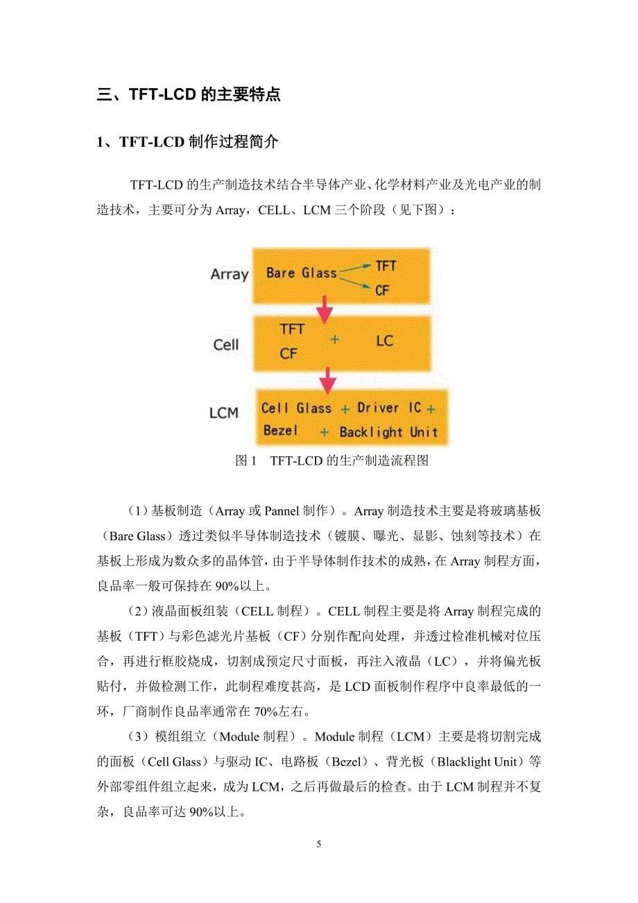 TFT技术及产业发展状况0825_第5页