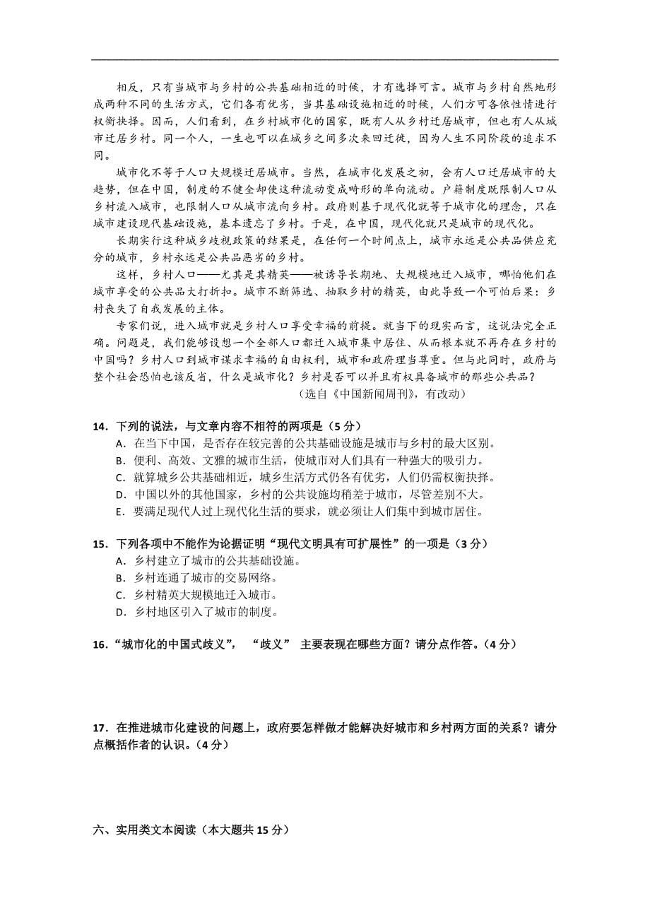 广东省广州市普通高中2017-2018学年下学期高一语文期中模拟试题 11 word版含答案_第5页