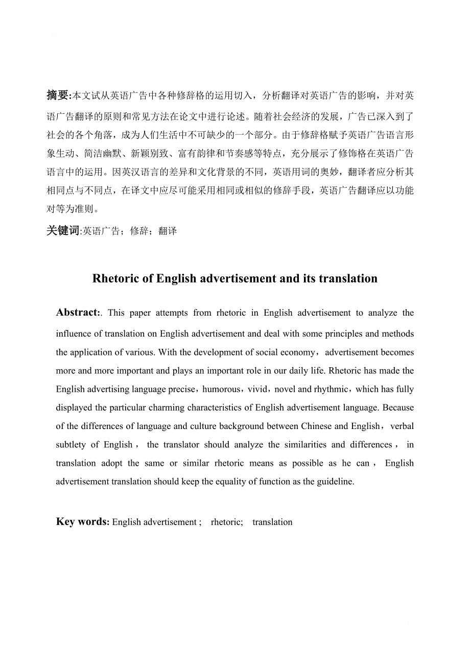 英语广告的修辞及其翻译 英语专业毕业论文_第2页