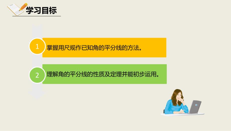 八年级数学上册第十二章三角形12.8基本作图12.8.2基本作图课件北京课改版_第2页