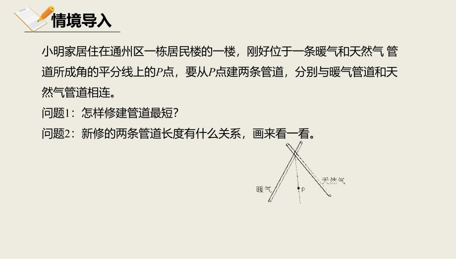 八年级数学上册第十二章三角形12.8基本作图12.8.2基本作图课件北京课改版_第3页