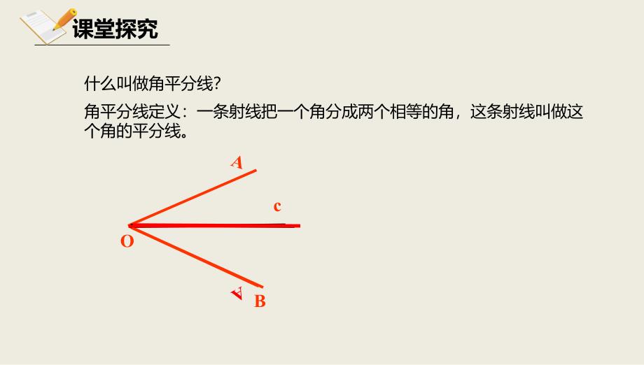 八年级数学上册第十二章三角形12.8基本作图12.8.2基本作图课件北京课改版_第4页