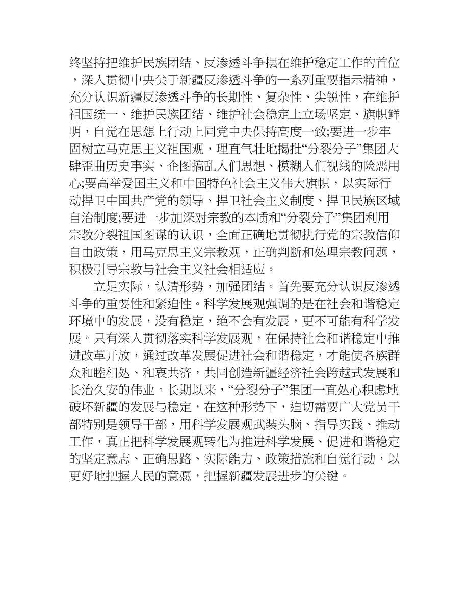 “民族团结一家亲”活动工作总结_1.doc_第5页