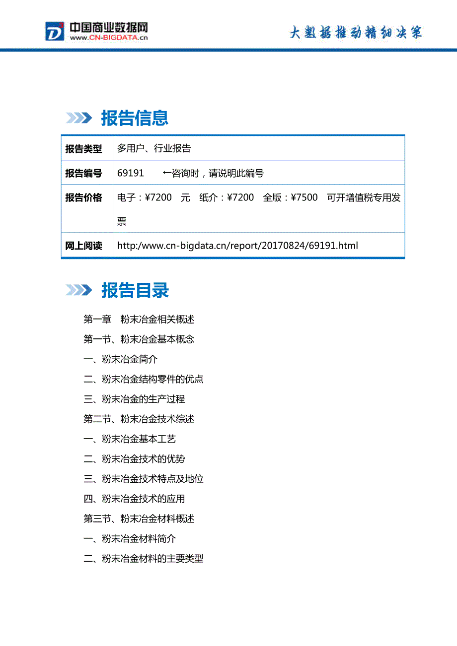 中国粉末冶金工业发展预测及投资咨询报告_第2页