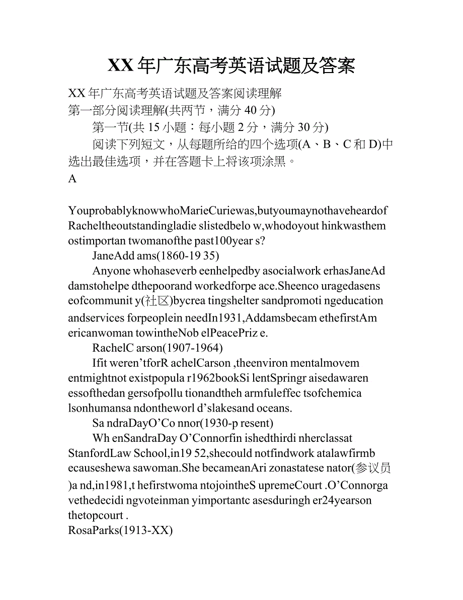 xx年广东高考英语试题及答案_第1页