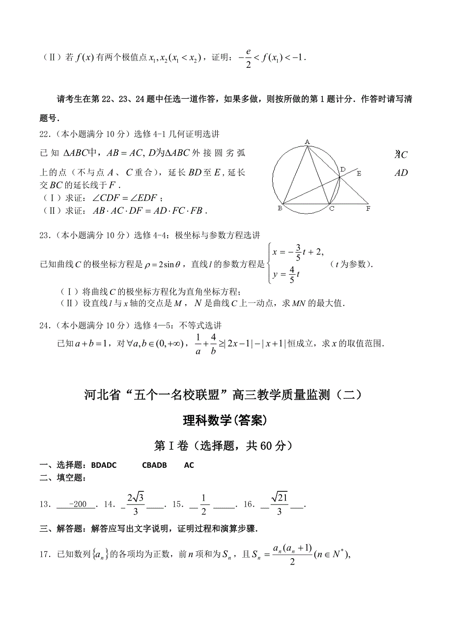 (高中数学试卷）-1267-河北省等五校高三上学期第二次联考数学（理）试题_第4页