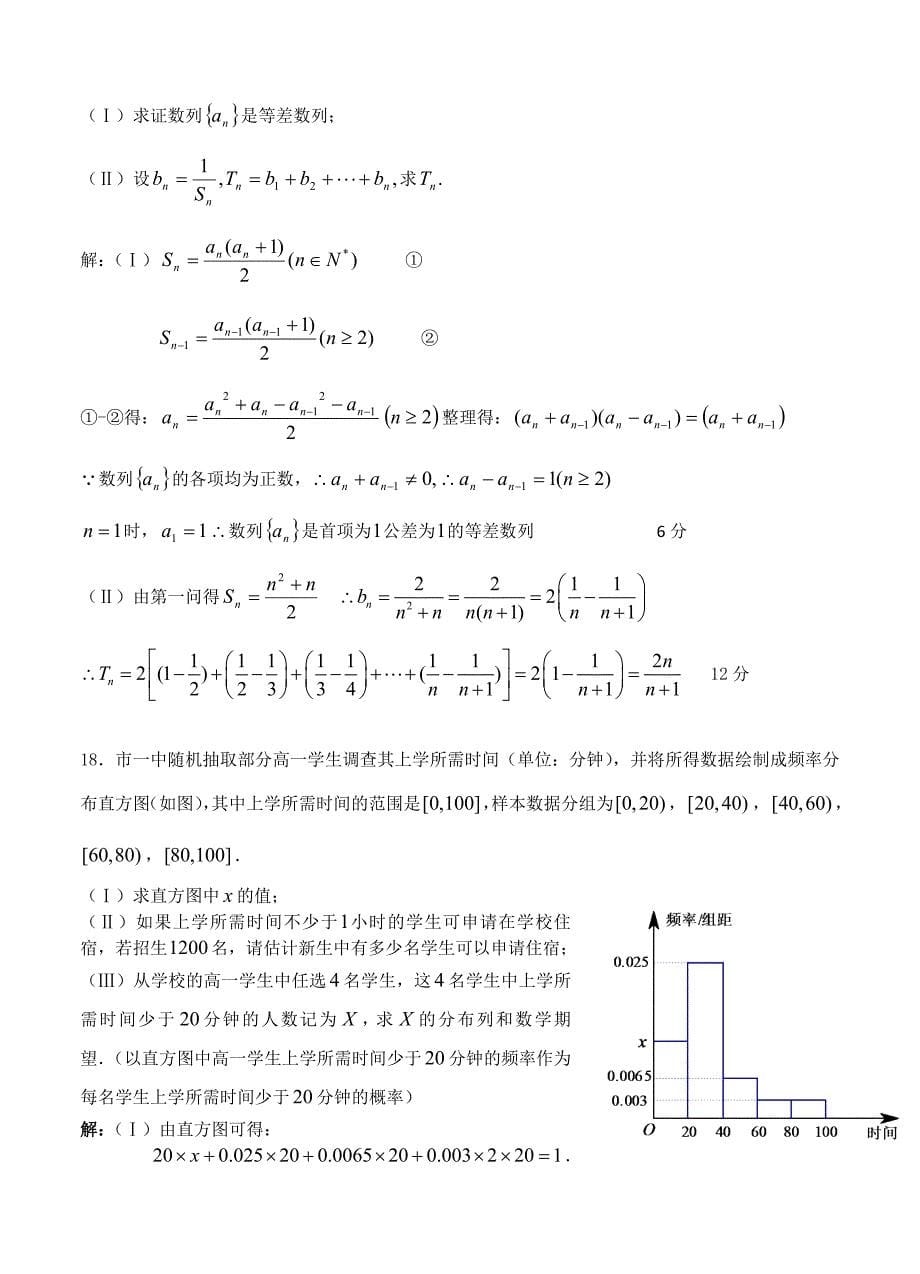 (高中数学试卷）-1267-河北省等五校高三上学期第二次联考数学（理）试题_第5页