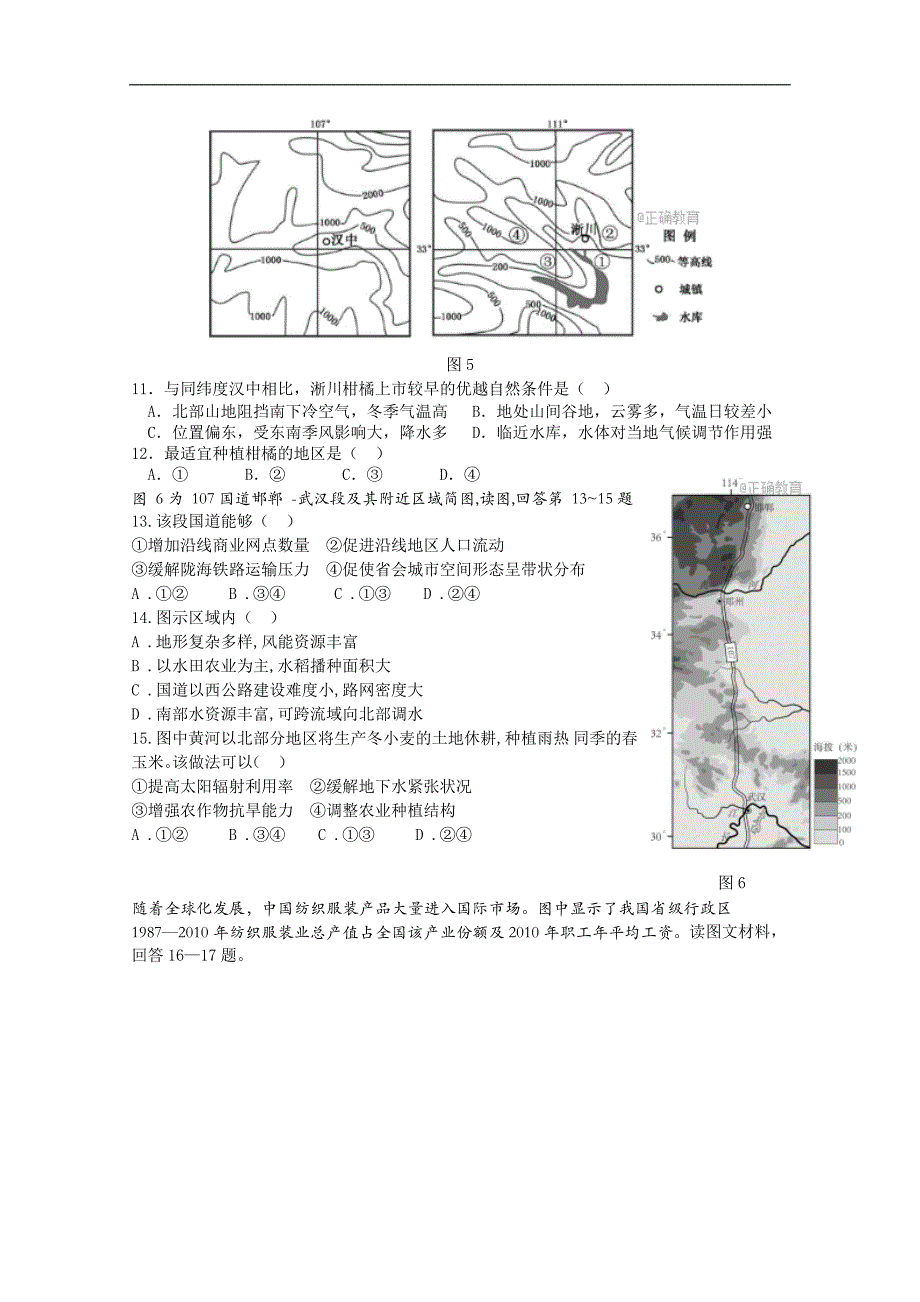 四川省德阳五中2017-2018学年高二下学期4月月考地理试卷 word版含答案_第3页