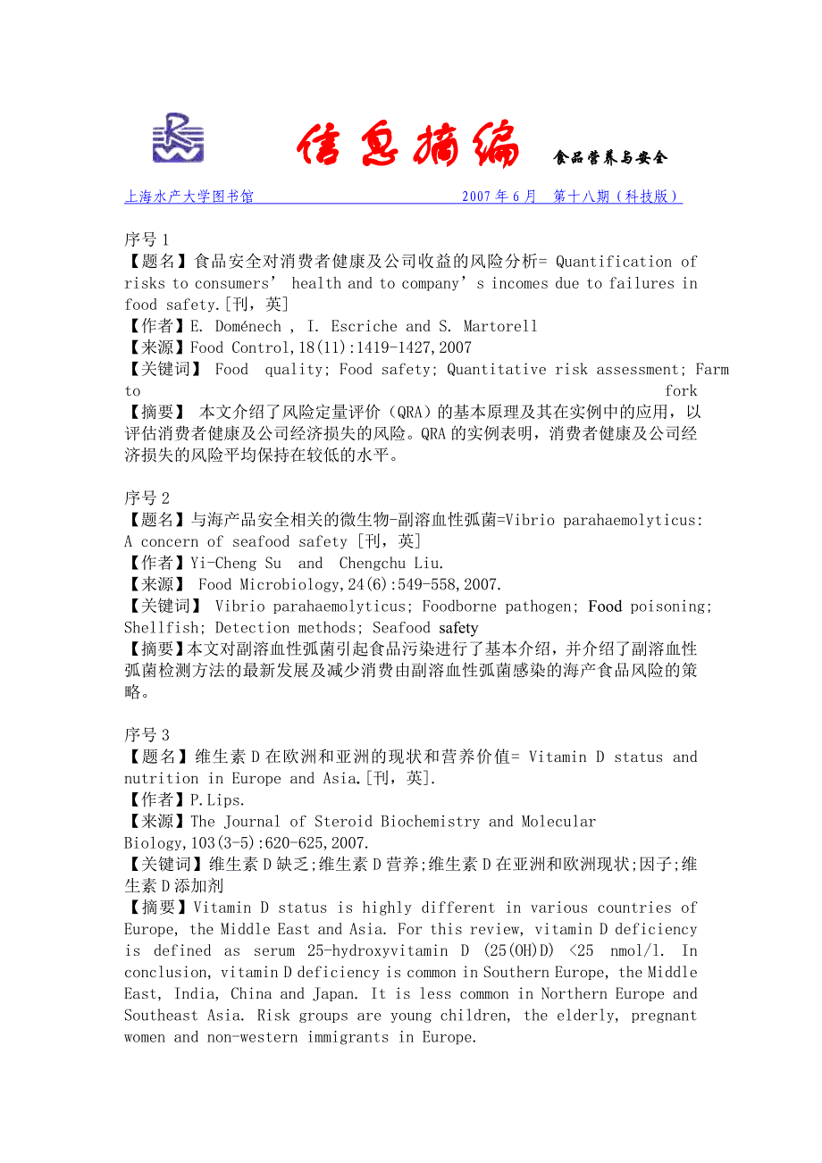 信息摘编 食品营养与安全_第1页