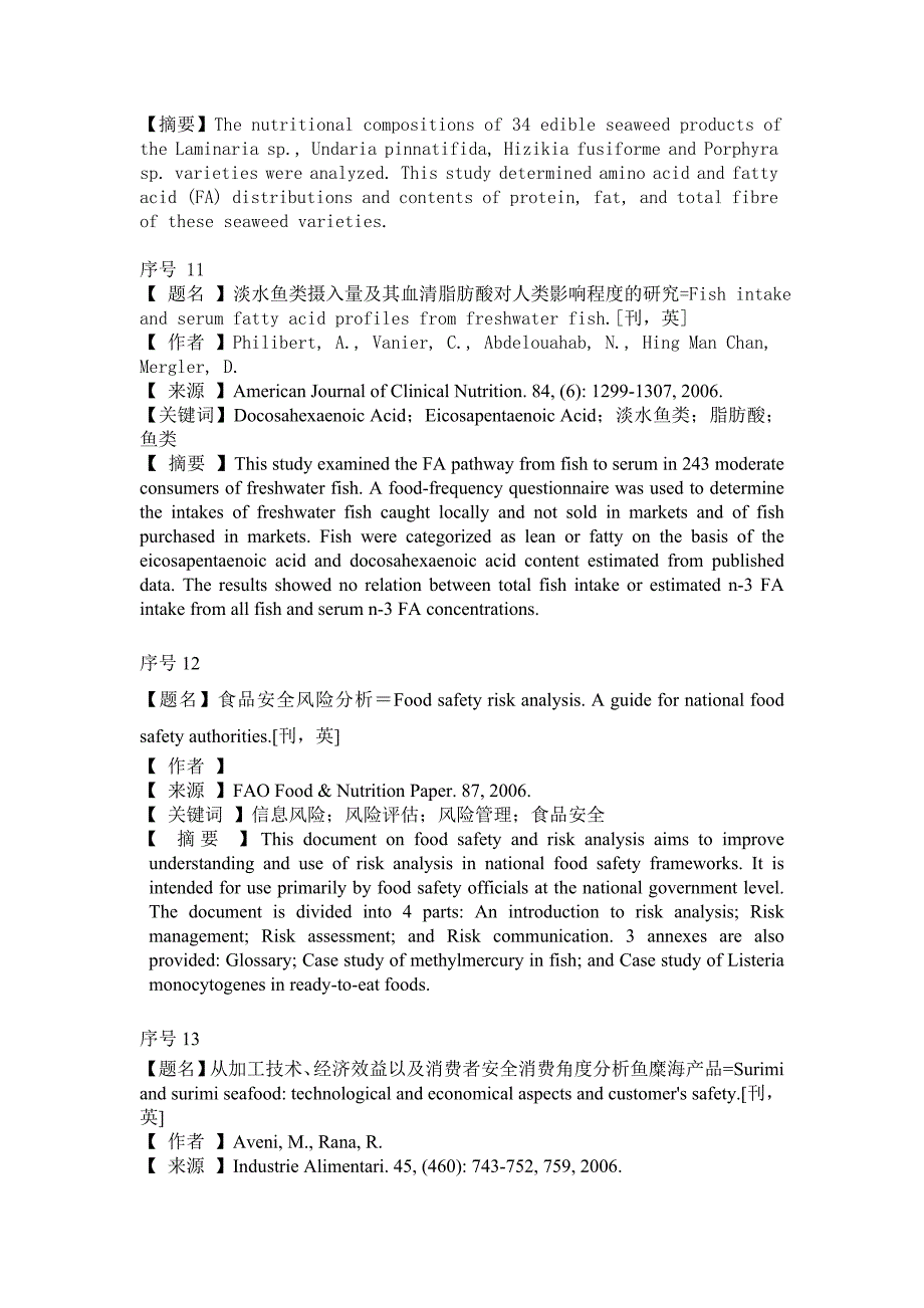 信息摘编 食品营养与安全_第4页