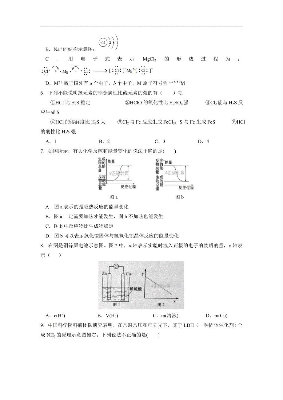 湖北省部分重点中学2017-2018学年高一下学期期中考试化学试卷 word版含答案_第2页