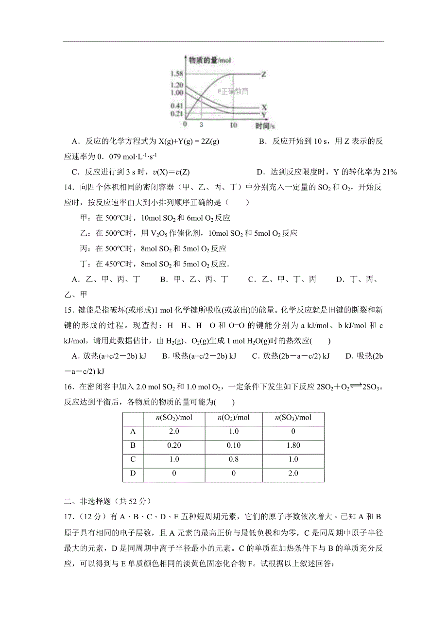 湖北省部分重点中学2017-2018学年高一下学期期中考试化学试卷 word版含答案_第4页