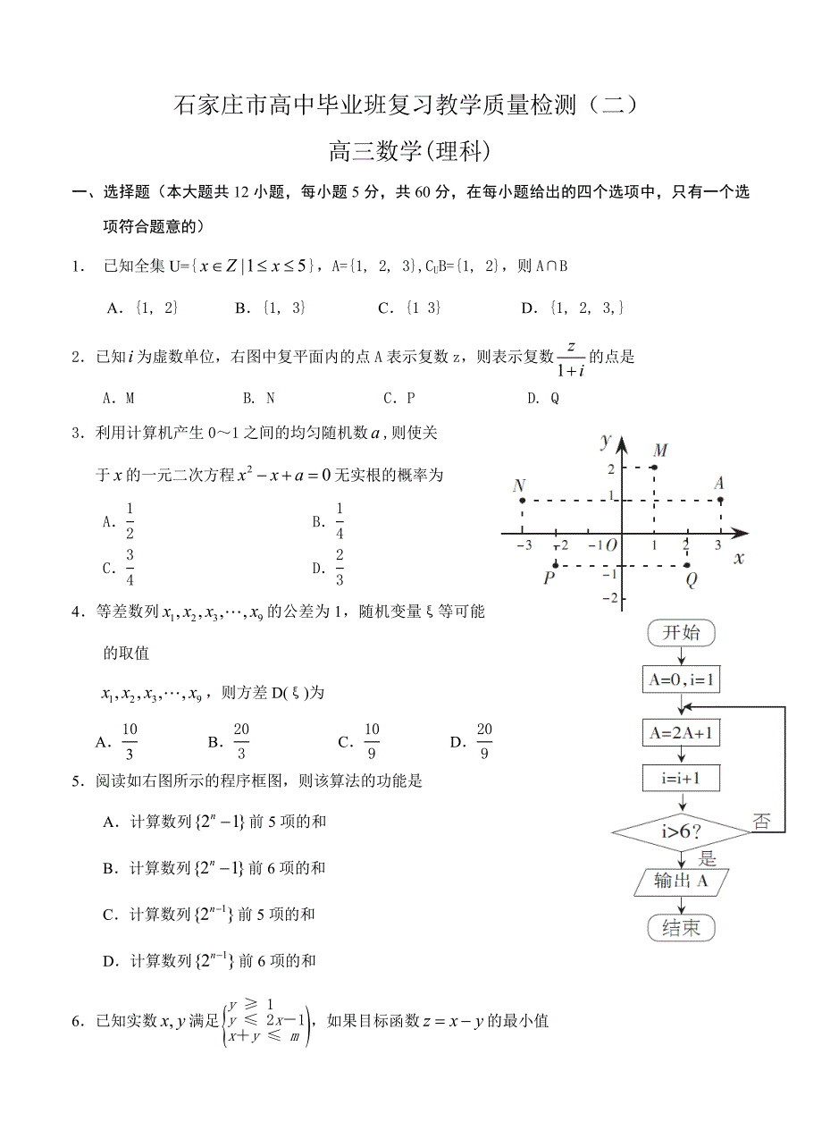 (高中数学试卷）-1232-河北省石家庄市高中毕业班3月复习教学质量检测（二）数学理试题_第1页