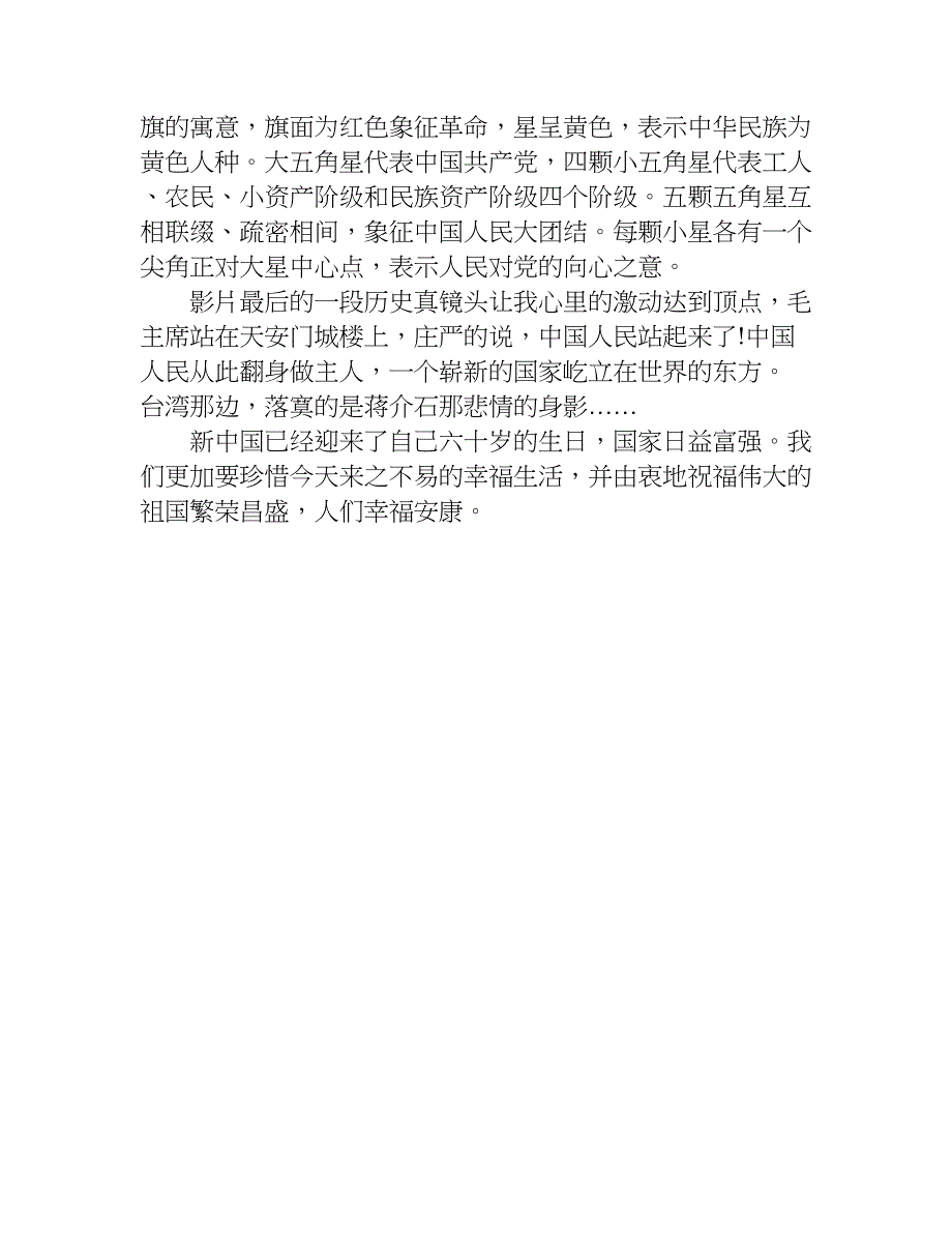 【精选】建国大业观后感700字.doc_第3页