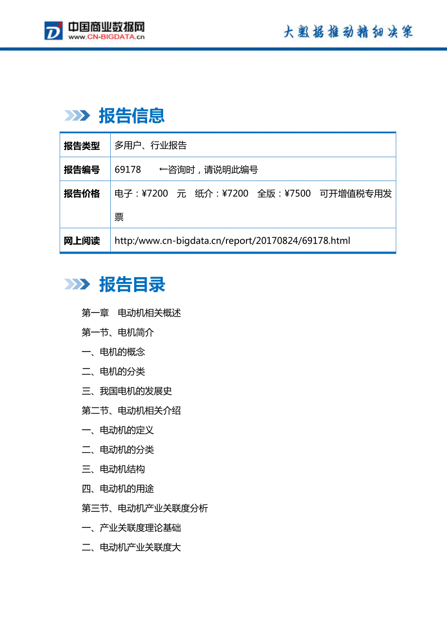 中国电动机行业发展预测及投资咨询报告_第2页