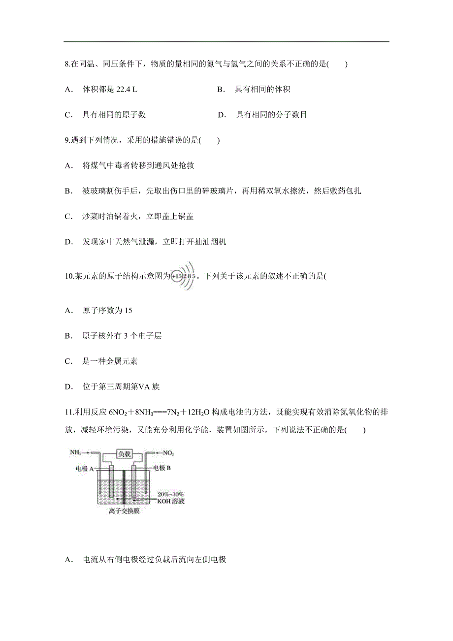 云南省曲靖市宜良县第一中学2017-2018学年高一下学期3月份月考化学试卷 word版含答案_第3页