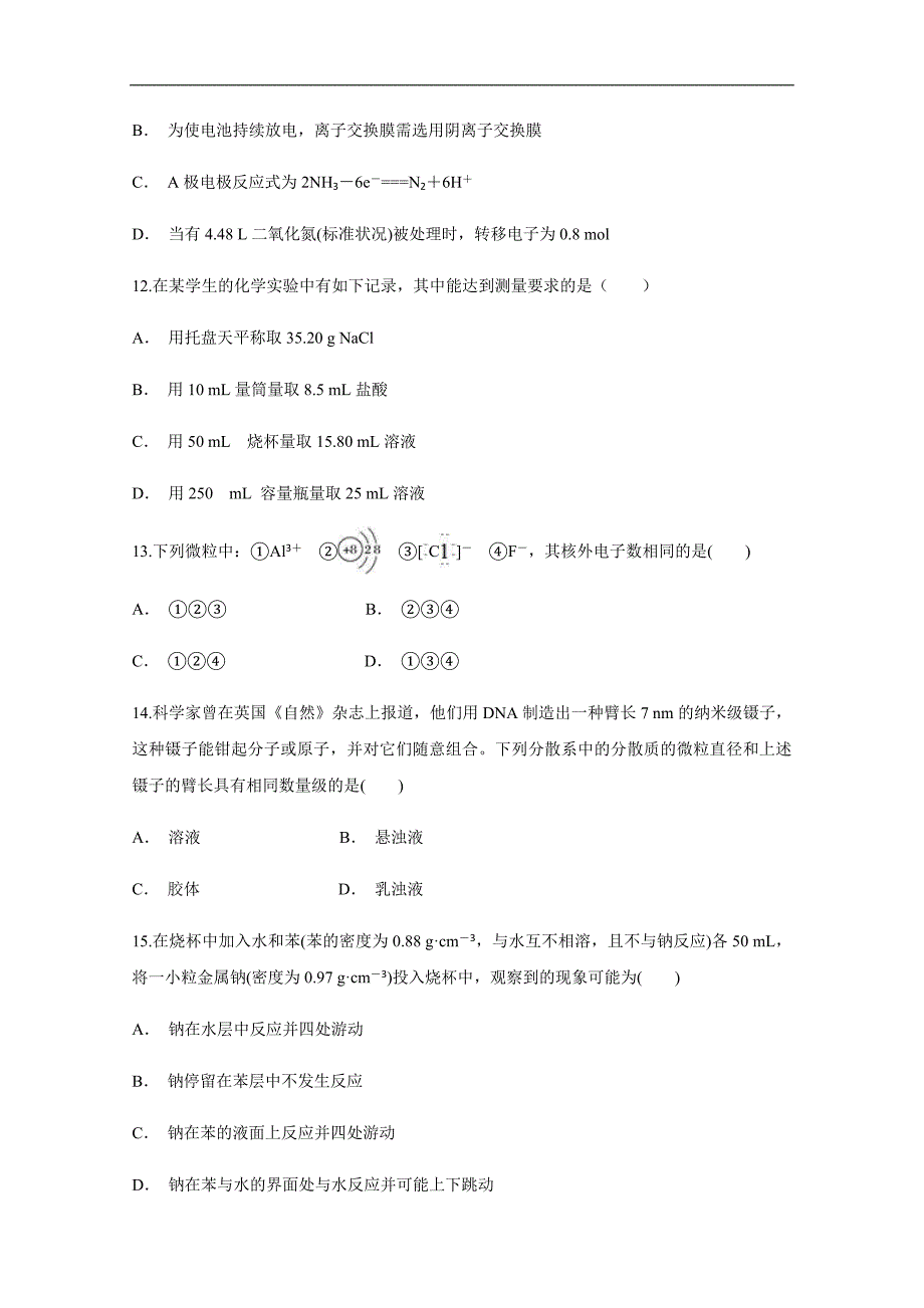 云南省曲靖市宜良县第一中学2017-2018学年高一下学期3月份月考化学试卷 word版含答案_第4页