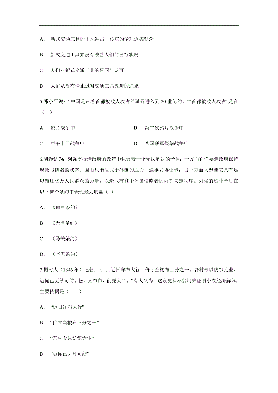 云南省曲靖市宣威市第四中学2017-2018学年高一下学期3月份月考历史试题 word版含答案_第2页