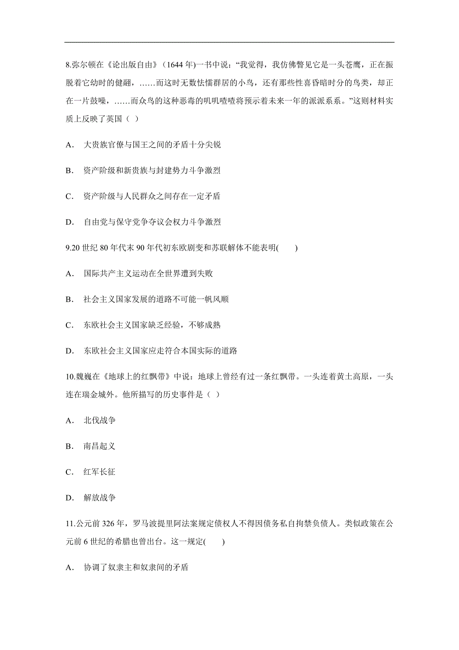 云南省曲靖市宣威市第四中学2017-2018学年高一下学期3月份月考历史试题 word版含答案_第3页